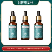【06.18团购福利】ANTIPODES HOSANNA深层补水胶原蛋白精华液30ML *3